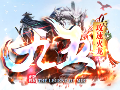 V8-012最新03月九五攻速火龙复古三职业传奇版本-带假人-SD插件-带光柱_GOM引擎