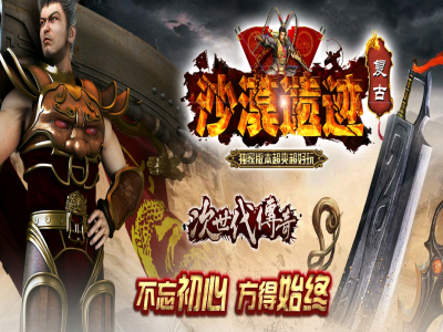 【沙漠遗迹】金币复古三职业-魔族将军-欧洲古界-魔王之地-黑白圣殿-转领风引擎