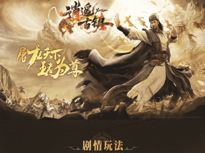 <逍遥古镇>-单职业-灵魂境界-恶魔祭坛-四大神兽_三种族_潜能-领风引擎