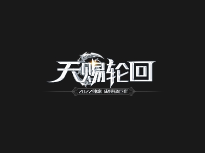 Y8-168天赐轮回-神赐魔域-多插件-重写回收-多地图-专属-耐玩吸金-精修版本-带网站