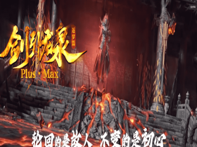 剑引龙泉MAX-创游单职业-天命轮回-天人合一-天命系统-气运天赋-异兽图谱-战纹剑侠