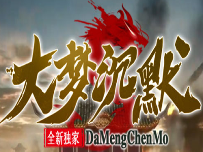 V8-034-独家大梦沉默微变三职业传奇版本-六大陆-六职业进阶-坐骑洗练-命格系统-自动回收-带网站