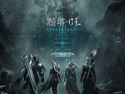 【魔君起源篇】暗塔进阶-暗黑多职业-牛魔庭院-侵蚀大陆-蛛网森林-多大陆