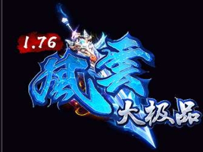 V8-003-176风云大极品微变无限刀三职业服务端-智能假人-自动回收-全屏群攻技能