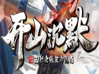 V8-033-独家开山沉默-三职业传奇-服务端-三大陆-特色技能BUFF-自动回收-带攻略