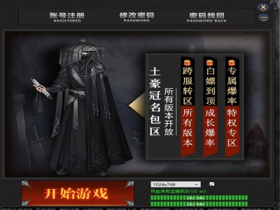 A8-082独家二十年开区专属-神器刀速单职业-装备天启-装备加星-自动回收-九大陆_996PC引擎