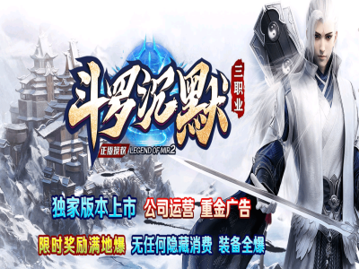 【斗罗沉默】特色复古三职业-GM基地-第二大陆-坐骑系统-自动回收-技能大使