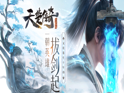 <问剑长生>-单职业-三大陆-司命星君-龙魄尊者-东华帝君-百炼仙姑-玄机真人