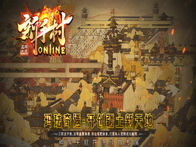 Y8-093新手之王-三职业-魔次-奇遇-超多玩法-复古不花哨-暗黑符文之语-带网站