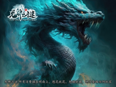 Y8-123龙牌之谜-专属沉默神器-官职副官-世界地图-耐玩-非常好玩-带网站-带攻略