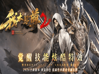 【我本是尊Ⅱ】-单职业-四大陆-猎魂秘境-法宝生肖-追梦神器-洗炼加星-背包专属-技能觉