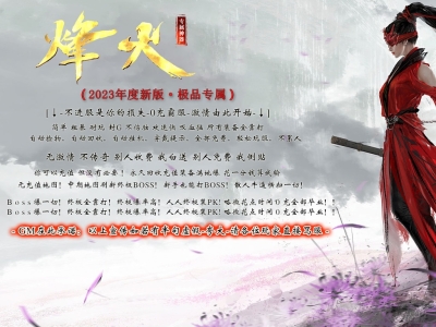 Y8-182烽火专属-多大陆-激情单职业-刀刀攻速-ESP-HD插件-带攻略-带网站