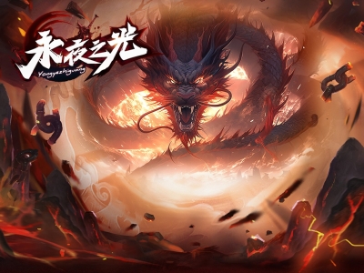 Y8-073永夜之光-单职业-多大陆-无限刀-沉默专属-随机BUFF-神魔系统-吞噬