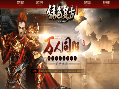 精修-【辉煌复古】-绿色复古三职业-职业专属-鸿运当头-破碎魔窟-装备进阶-有网站攻略